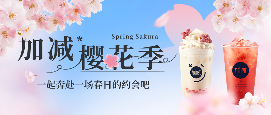 新品上新|平博樱花季今日开启▶️ ，限定樱赏杯免费送